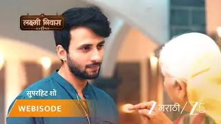 LAKSHMI NIWAS | सिद्धू गाडेपाटील आडनावाचा त्याग करतो
