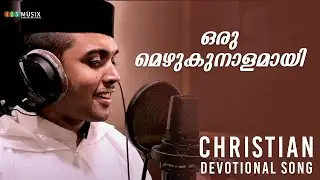 ORU MEZHUKUNALAMAYI | Christian Devotional Songs | POP MEDIA