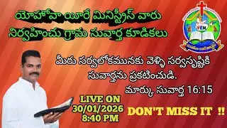 రక్షణ సువార్త కూడికలు 30/01/2026