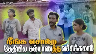 HRIDYA-க்கு கல்யாணமா😳😔| part-4 திடீர் திருமணம்| Sai love story | @SAIVIJAYOFFICIAL-y5y