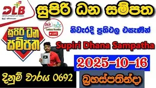 Supiri Dhana Sampatha 0692 2025.10.16 Today DLB Lottery Result අද සුපිරි ධන සම්පත ලොතරැයි ප්&zwj;රතිඵල
