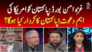 Gaza Peace Board | US Invites Pakistan | Pakistan’s Role in Middle East Talks - SpotLight