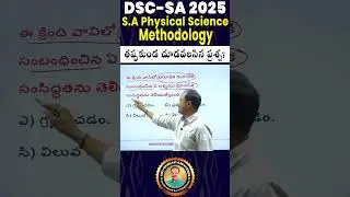 Q-05 DSC - S.A PHYSICAL SCIENCE  METHODOLOGY 2025 || DEVENDAR METHODS #trending #viralvideo
