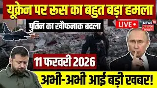 Russia Ukraine War Live Updates: 2026 में यूक्रेन पर कब्जा करेंगे Putin, भड़के Trump| Zelenskyy|N18G