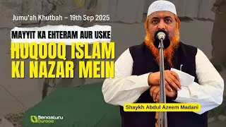 Jumu'ah Khutbah | Mayyit Ka Ehteram Aur Uske Huqooq Islam Ki Nazar Mein by Shaykh Abdul Azeem Madani