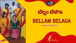 Brindavana - Bellam Belaga l ಕನ್ನಡ ರಾಜ್ಯೋತ್ಸವ l Kannada Rajyotsava Dance Performance |  Dance Cover