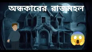 অন্ধোকারের রাজমহল part 1(Haunted 😱)...#jibonto_animation #pretkotha #hauntedstories #evil #ahhat 