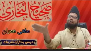 introduction Darse bukhari shareef Dars hadeess shareef #Dr Mufti imran qadri 03083360154,🕋🏠✍️☝️🗞️🏡🏠