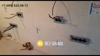 Звукоизоляция стен панелями ЗИПС Z4 + шумоизоляционные подрозетники. Выравнивание стен