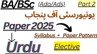 Ba | Ada | Part 2 | Urdu (Elective)|Group 1|Past Paper 2025|Punjab University|Syllabus|Paper Pattern
