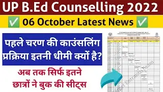 Up bed counselling latest update| up bed Counselling today latest news| bed counselling process 2022