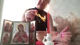 Чистка. Снятие приворота с мужчины. Вызов в дом.🤴👸🏠