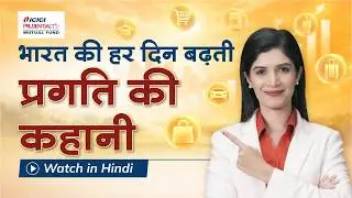 ICICI Prudential Bharat Consumption Fund: Investing in India&rsquo;s Growth Story- Hindi