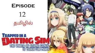 ஐ ஸ்டோல் ஹீரோயின்ஸ் பகுதி-12 தமிழ் விளக்கம் | Story Explain in Tamil | Anime Tamil Voice