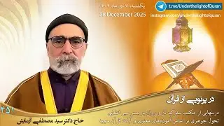 قانون تخطی ناپذیر ناظر بر تحول جامعه در بستر تاریخ
