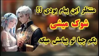 فال تاروت لاولی دریم 🍀🔮 پیام او