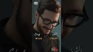10 من أشهر الطهاة حول العالم، يقدمون أطباق متميزة مستلهمة من مطابخ متنوعة من حول العالم