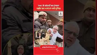 Police Detain TMC MPs During Delhi Protest दिल्ली में TMC सांसदों पर पुलिस का जबरदस्त रवैया#shorts
