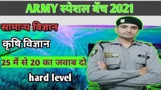Army GD science question,army GD science practice set,army clerk,GD, tradesman gk science
