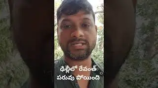 ఢిల్లీలో రేవంత్ పరువు పోయింది | CM Revanth Reddy Fails To Meet Rahul Gandhi Again | All In 1 Media