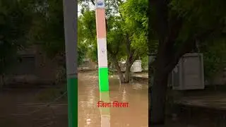 #flood #District Sirsa #Bruj Karamgarh Village Sirsa flood #reels #aadvik
