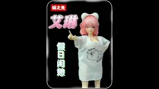 蜗之壳艾琳假日闲憩快速了解大货版本抢先看 #蜗之壳 #兔女郎  #机娘 #艾琳 #每一个玩具都有它的灵魂