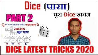 ssc topic Dice 2020 New Tricks for govt. job | The ak gupta | Dice Latest Tricks by arvind gupta sir