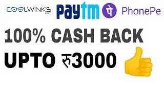 Paytm loot offer phonepe loot offer.coolwinks phonepe paytm maha loot.र 3000 cash back maha loot