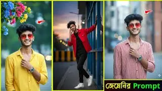 Gemini AI দিয়ে Stunning Photo Editing | Top Prompts for Perfect Pictures