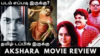 Akshara Tamil Dubbed Movie review by Mk vision tamil | Akshara movie review | nandhitha
