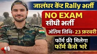 Jalandhar Cantt Group C Bharti 2026 | Army Cantt New Vacancy 2026 | Bharti Notification January Jobs