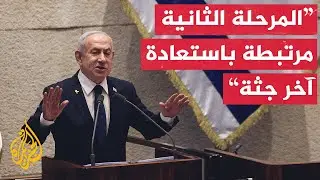 المجلس الإسرائيلي المصغر يبحث جدول أعمال زيارة رئيس الوزراء لواشنطن