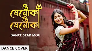 O Menoka O Menoka (Dance Cover)| Dance Star Mou | Antara Nandy | Ankita Nandy| Durga Puja Song 2025