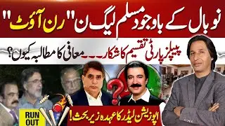 Earthquake in AJK Politics | Shocking Updates on PML-N & PPP | Kashmir Siasat