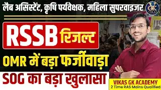 OMR घोटाला चरम पर 😱 | SOG की सबसे बड़ी कार्रवाई 🫡 | Rajasthan Paper Leak Latest News I Vikas sir