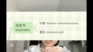 Mandarin | Pronunciation “Stress“普通话发音 重音