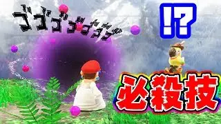 また新しい技を編み出してしまったマリオオデッセイ(ネタ)【冒険部27】
