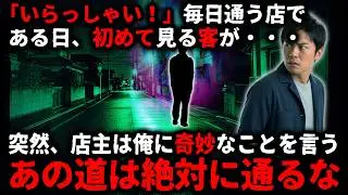 【怖い話】半年前から毎日通う居酒屋。見慣れない客が俺の後をついて来て…【ゆっくり】