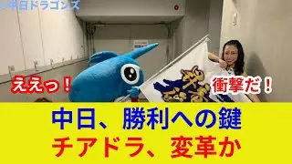 速報:チアドラゴンズ2026メンバー判明！衝撃の劇的展開、歴史的スター激突？