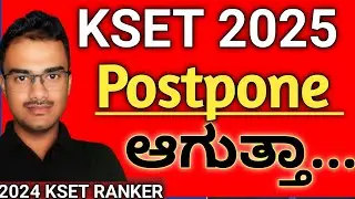 |KSET 2025  ಪರೀಕ್ಷೆ ಪೋಸ್ಟ್ ಪೋನ್ ಆಗುತ್ತಾ...|NET-KSET GK Paper Notes|