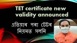 TET certificate validity l New TET Rule