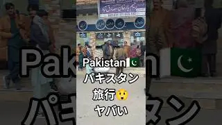 Travel to Pakistan🇵🇰Pakistan Peshawar