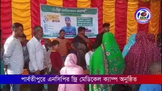 Free medical camp organized by National Citizens Party (NCP) in Parbatipur. MK TV BD