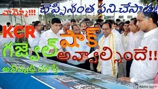 కెసిఆర్ గజ్వెల్ నియోజకవర్గం అభివృద్ధి  అద్భుతం| Kcr Gajwel Development