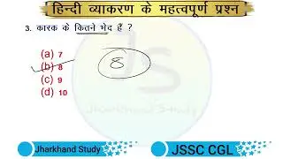 टॉप 40  हिंदी व्याकरण  के प्रश्न  | JSSC HINDI QUESTIONS | JSSC CGL 2024 #cgl #jssccgl #jssc