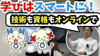 【学びはスマートに！】施工管理オンライン教育プログラム