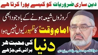Imam e zamana ka zahoor|Agha Ali Murtaza zaidi|Life change Bayan|New Majlis 2025|Part 02