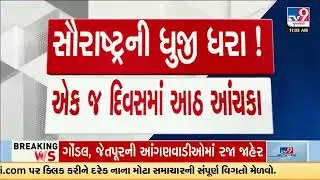 Rajkot administration on high alert following Earthquake shocks | Gujarat | TV9Gujarati