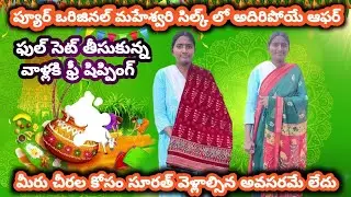 #guntur ప్యూర్ ఒరిజినల్ మహేశ్వరి సిల్క్ లో అదిరిపోయే ఆఫర్#wholesale #sarees @NDTrendsGuntur 