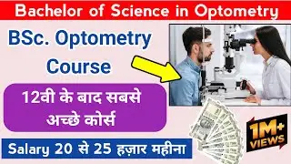 Bsc optometry course details। Optometry course। b sc in optometry course scope